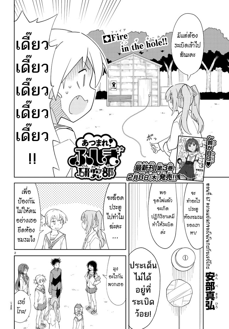 Atsumare! Fushigi Kenkyubu page 2