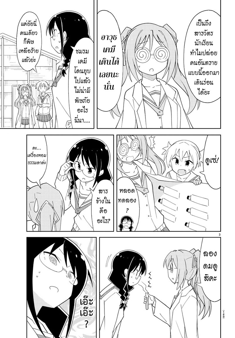 Atsumare! Fushigi Kenkyubu page 3