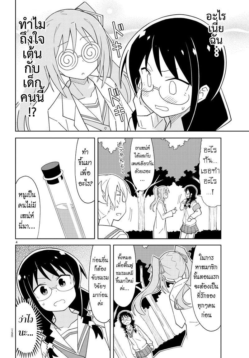 Atsumare! Fushigi Kenkyubu page 4