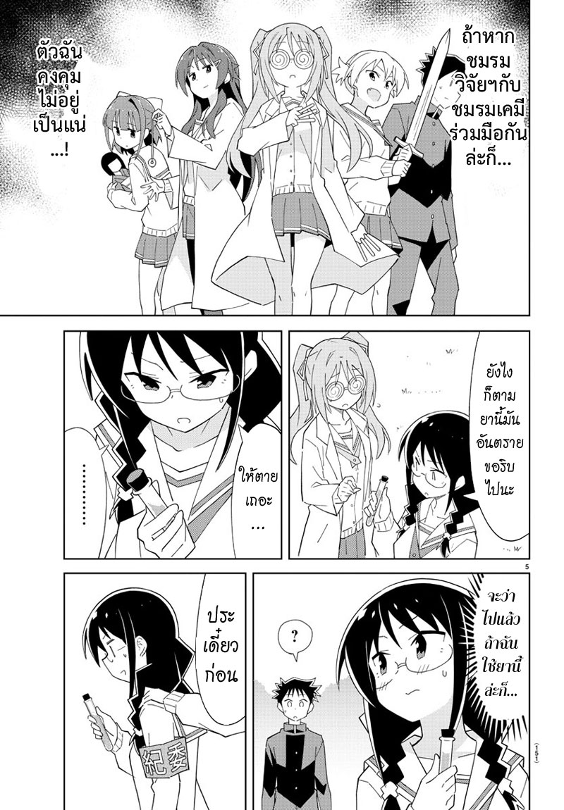 Atsumare! Fushigi Kenkyubu page 5