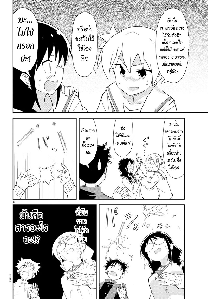 Atsumare! Fushigi Kenkyubu page 6