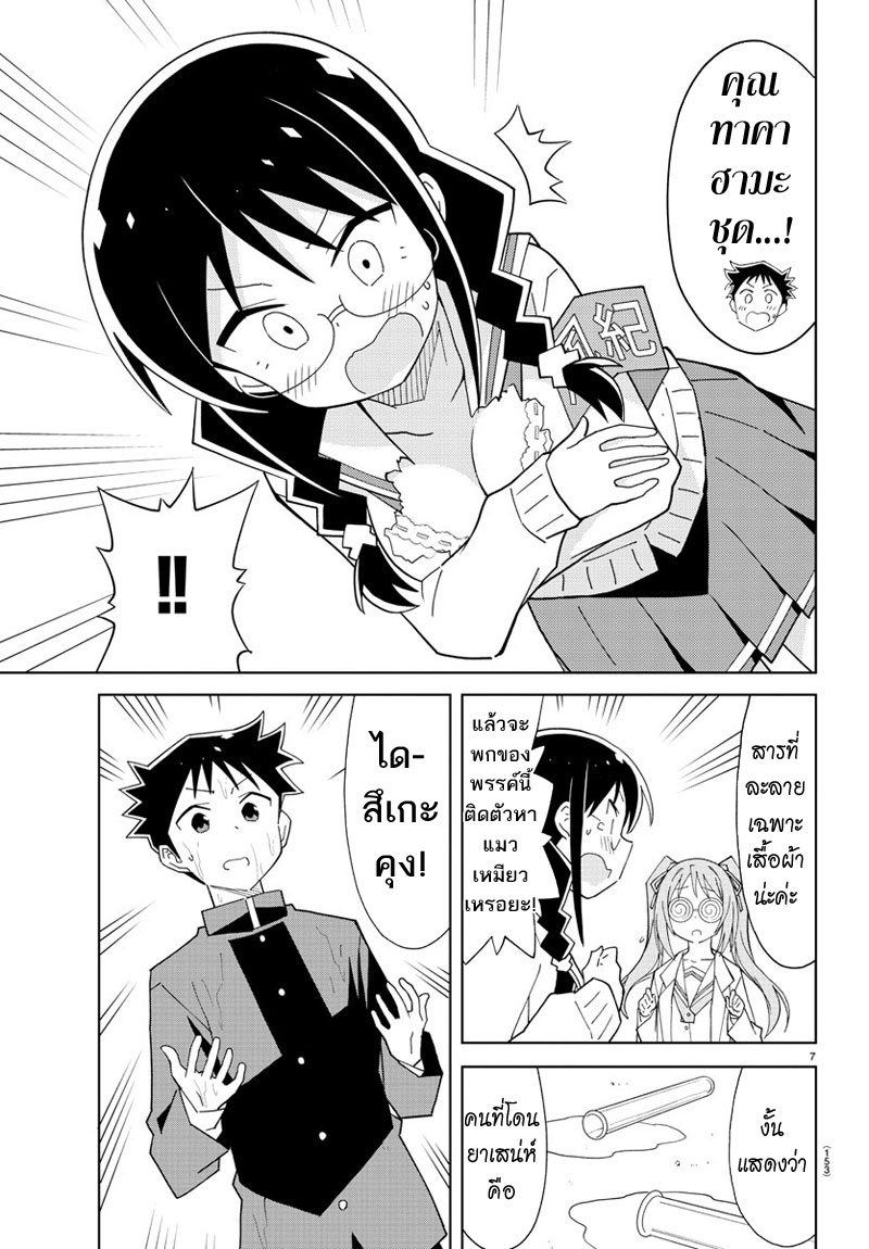 Atsumare! Fushigi Kenkyubu page 7
