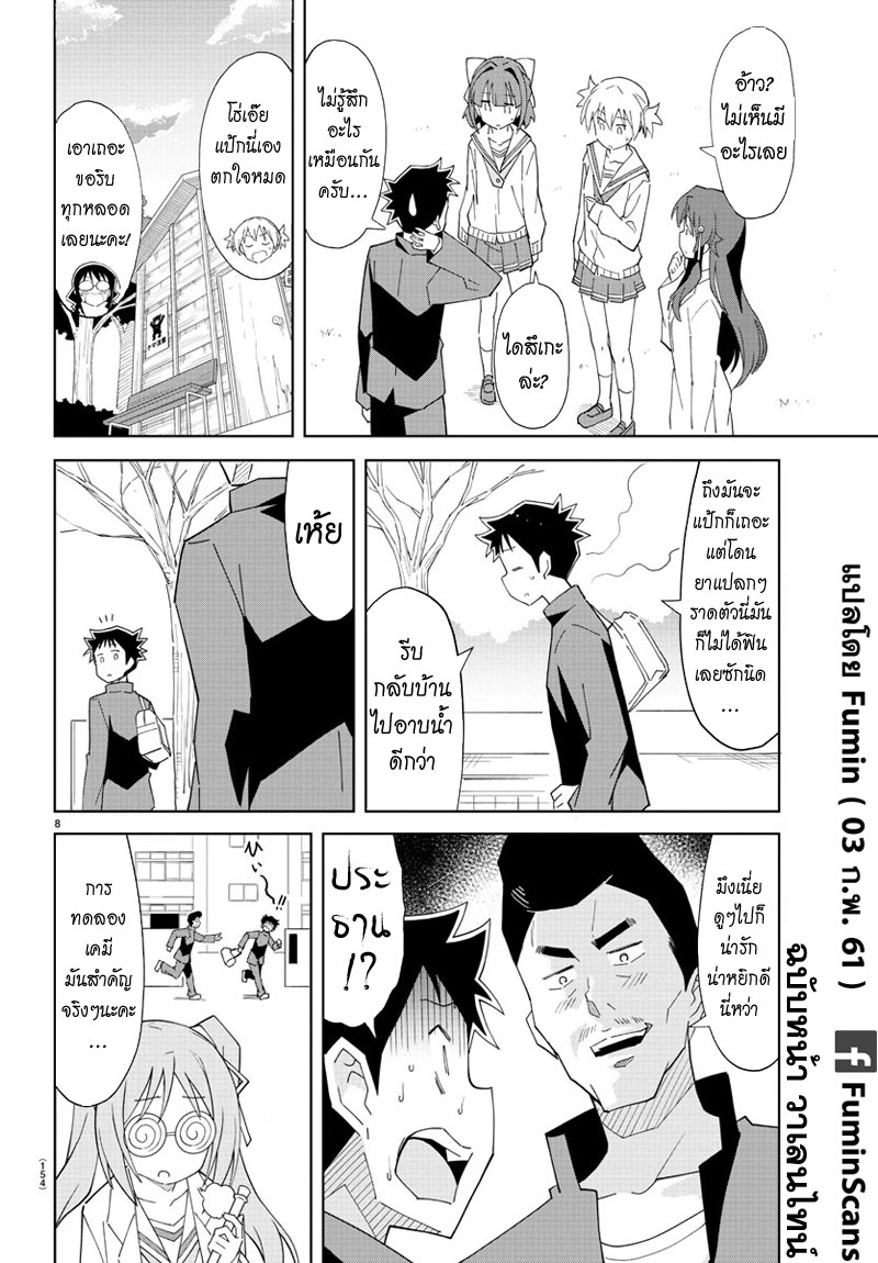 Atsumare! Fushigi Kenkyubu page 8