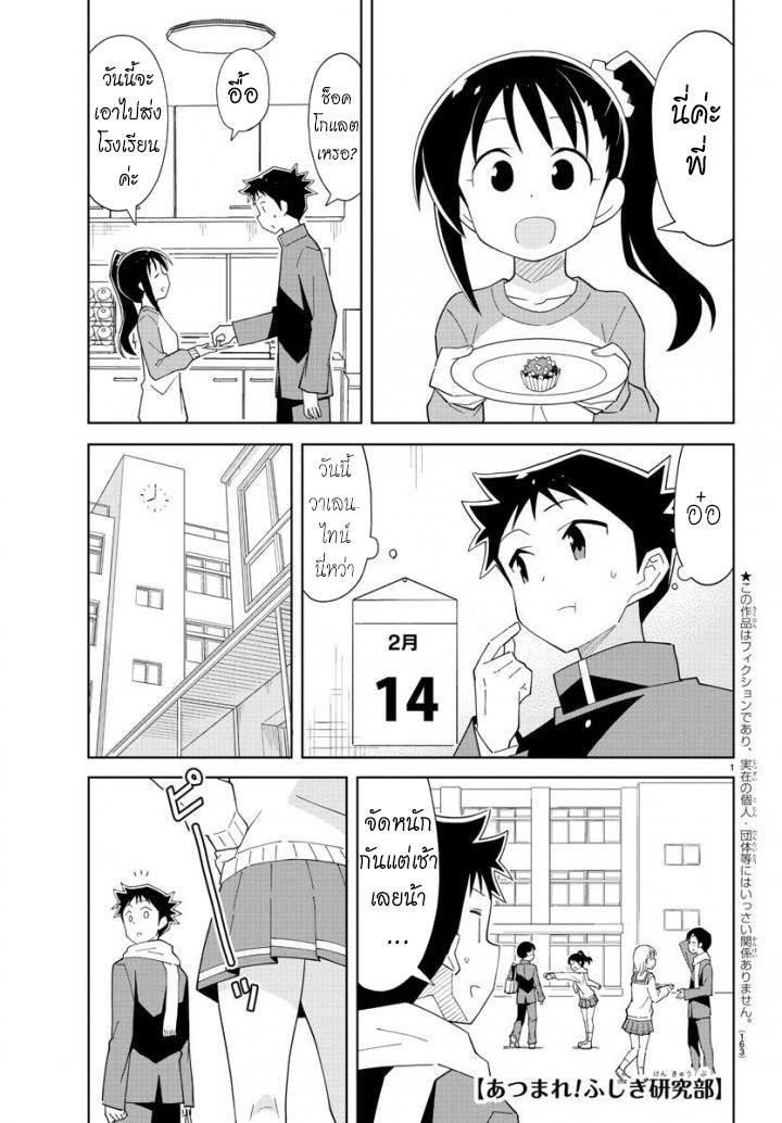 Atsumare! Fushigi Kenkyubu page 1