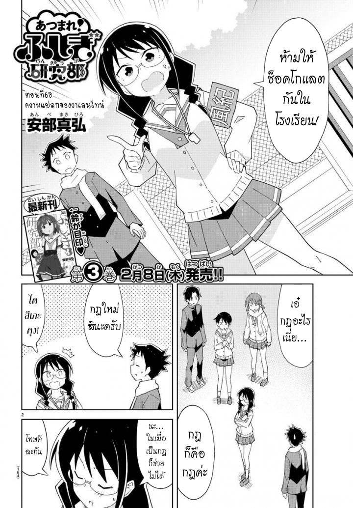 Atsumare! Fushigi Kenkyubu page 2