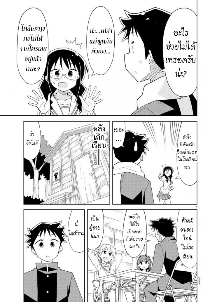 Atsumare! Fushigi Kenkyubu page 3
