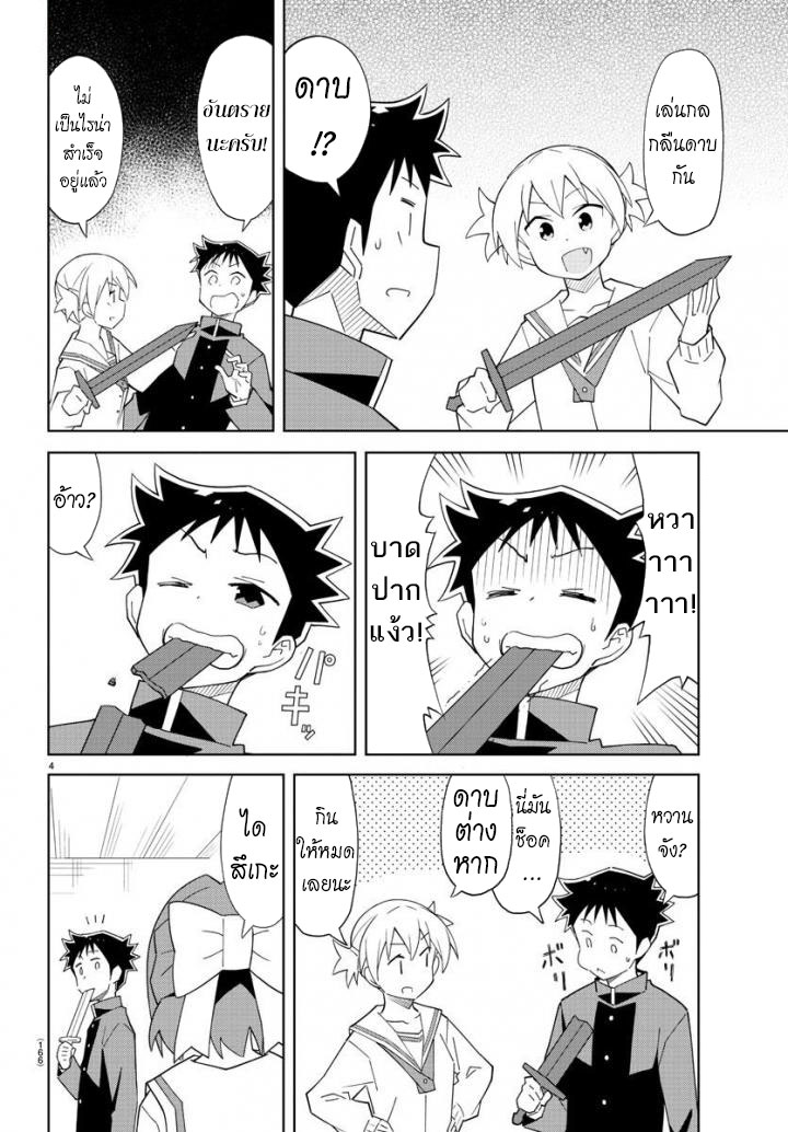 Atsumare! Fushigi Kenkyubu page 4