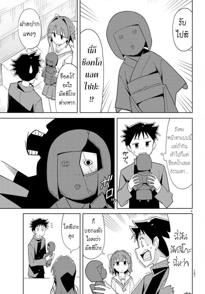 Atsumare! Fushigi Kenkyubu page 5