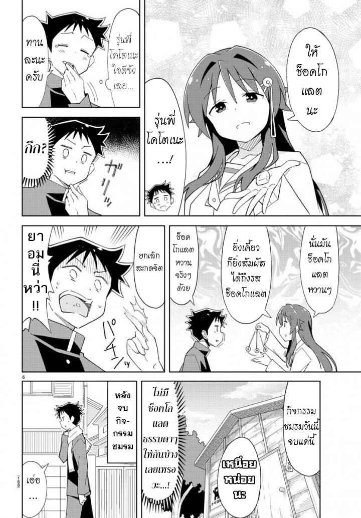 Atsumare! Fushigi Kenkyubu page 6