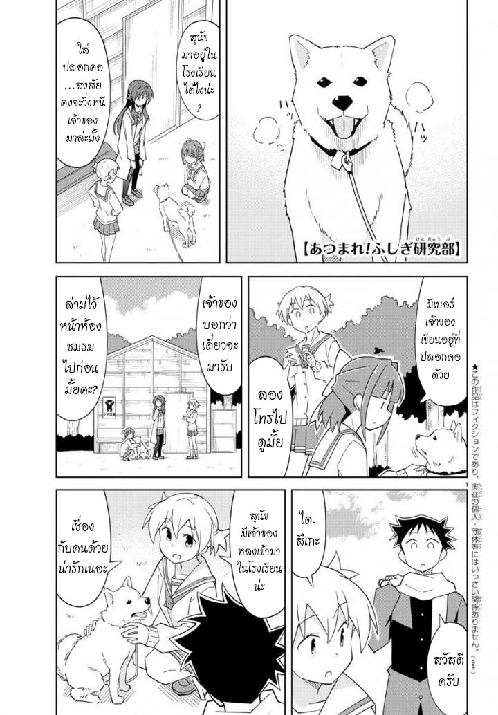 Atsumare! Fushigi Kenkyubu page 1