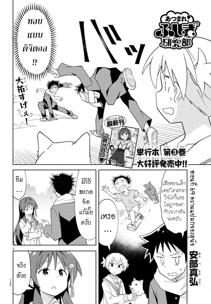 Atsumare! Fushigi Kenkyubu page 2