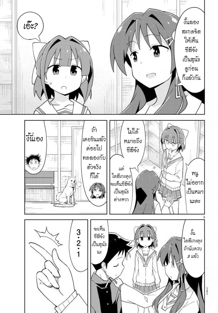 Atsumare! Fushigi Kenkyubu page 3