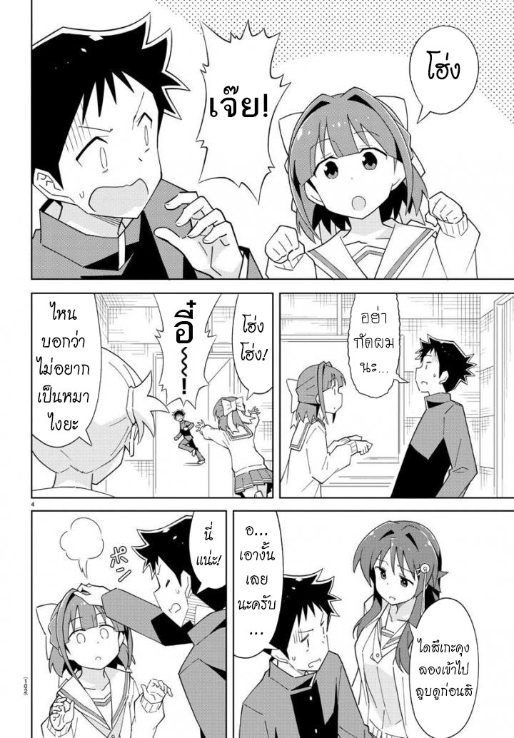 Atsumare! Fushigi Kenkyubu page 4