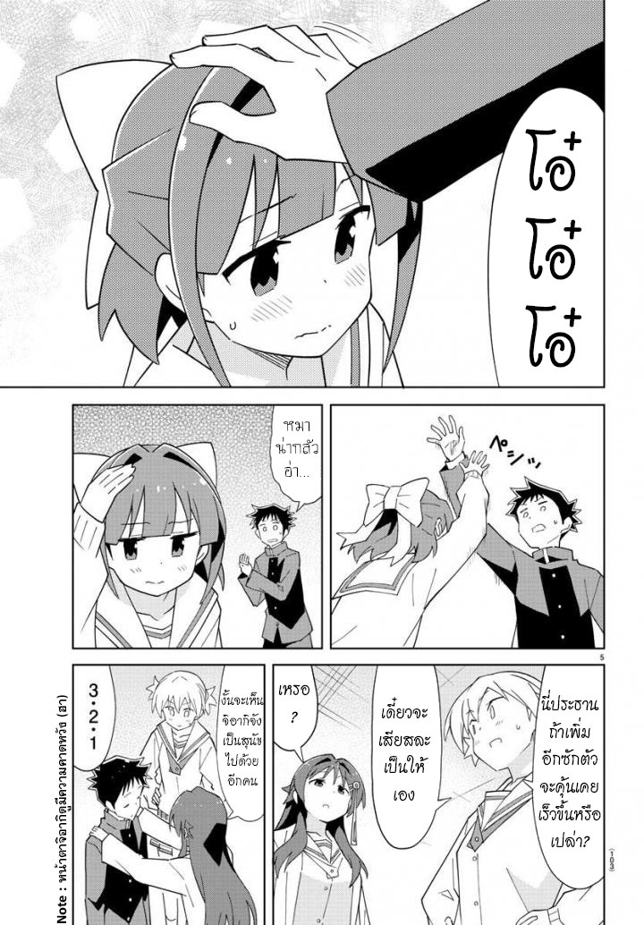 Atsumare! Fushigi Kenkyubu page 5