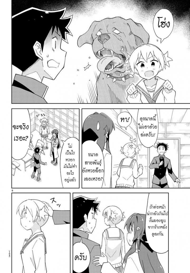 Atsumare! Fushigi Kenkyubu page 6
