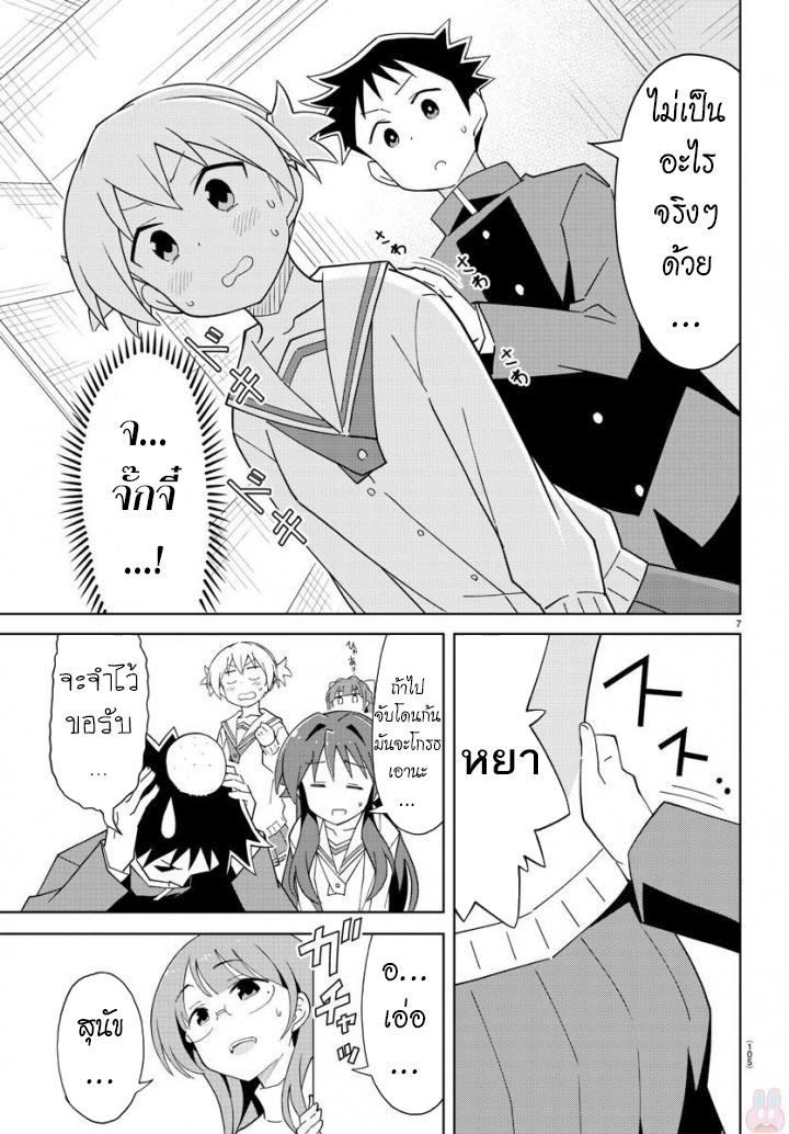 Atsumare! Fushigi Kenkyubu page 7