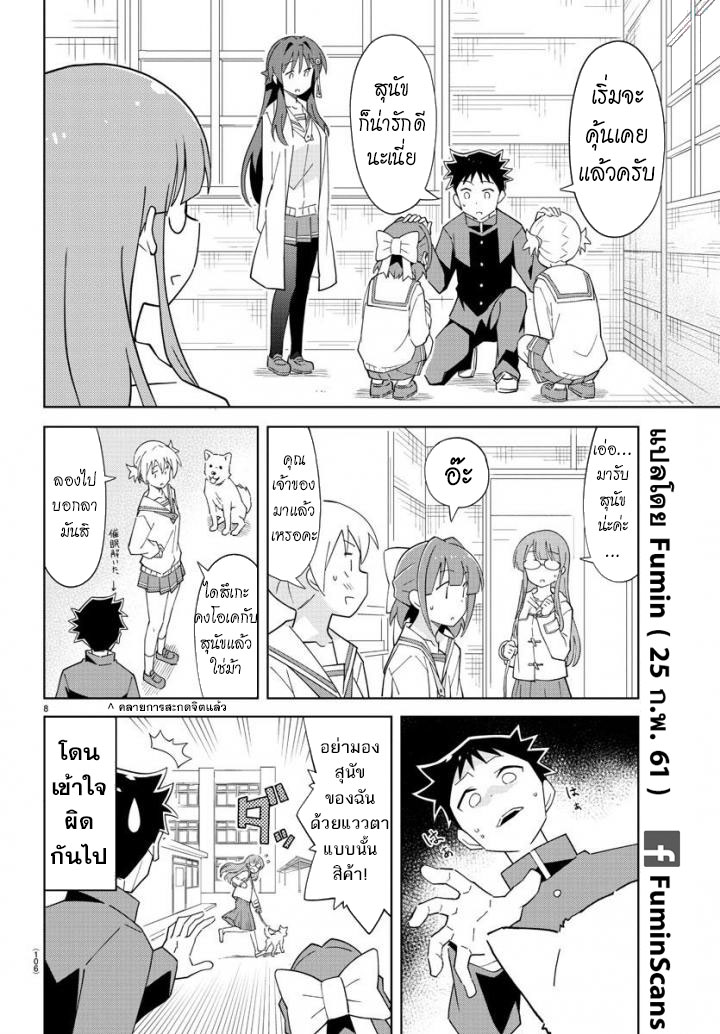 Atsumare! Fushigi Kenkyubu page 8