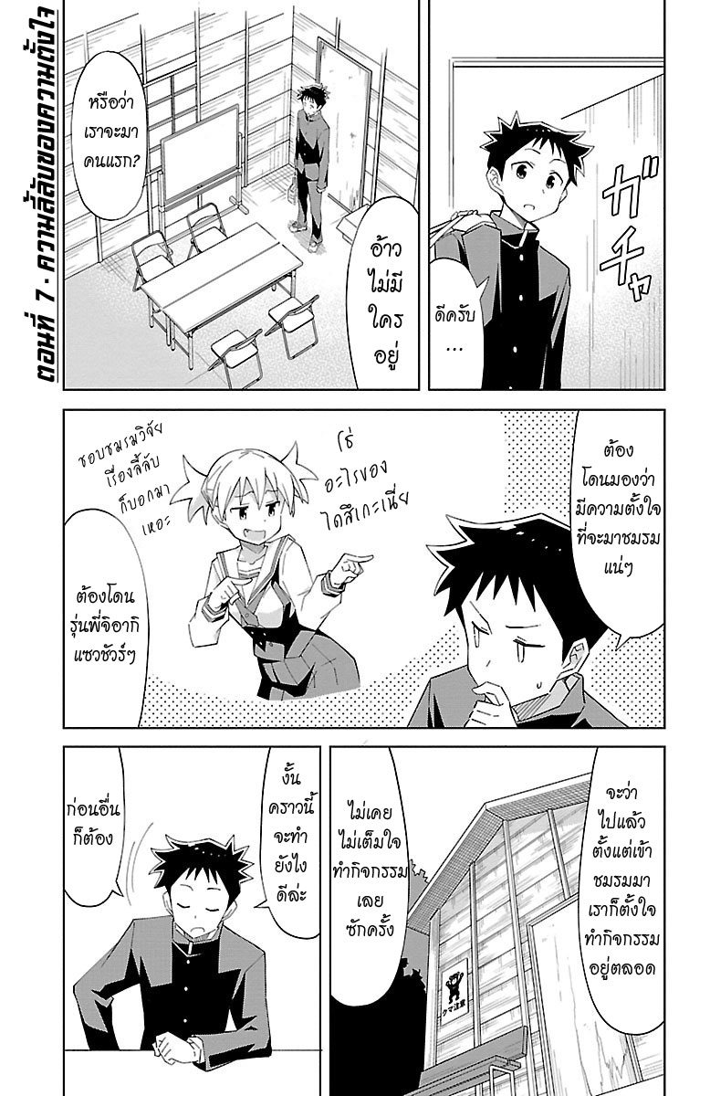Atsumare! Fushigi Kenkyubu page 1