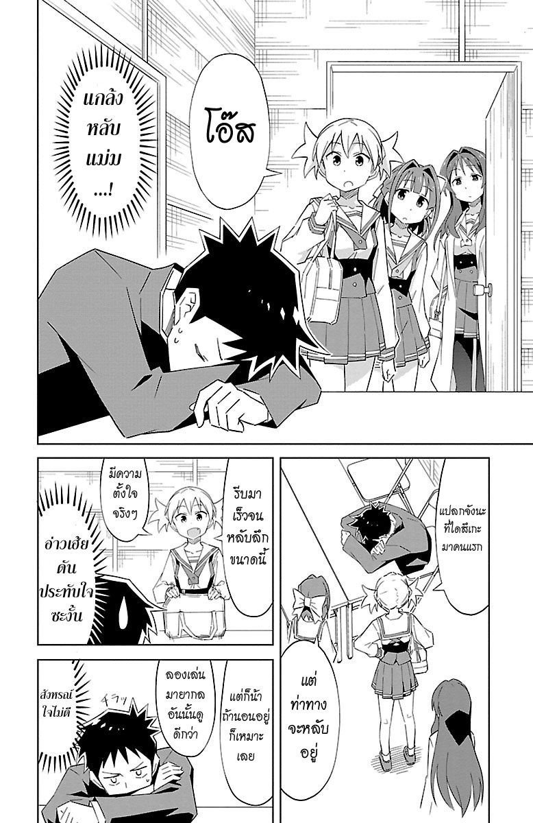 Atsumare! Fushigi Kenkyubu page 2