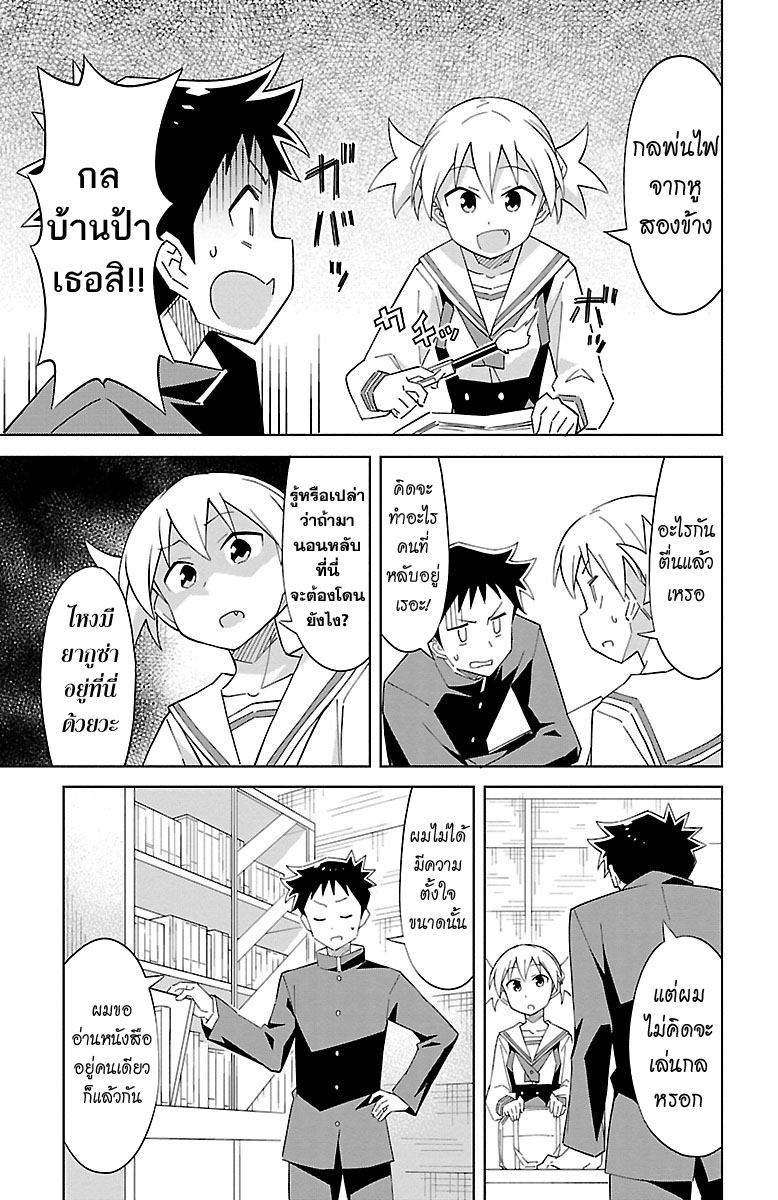 Atsumare! Fushigi Kenkyubu page 3