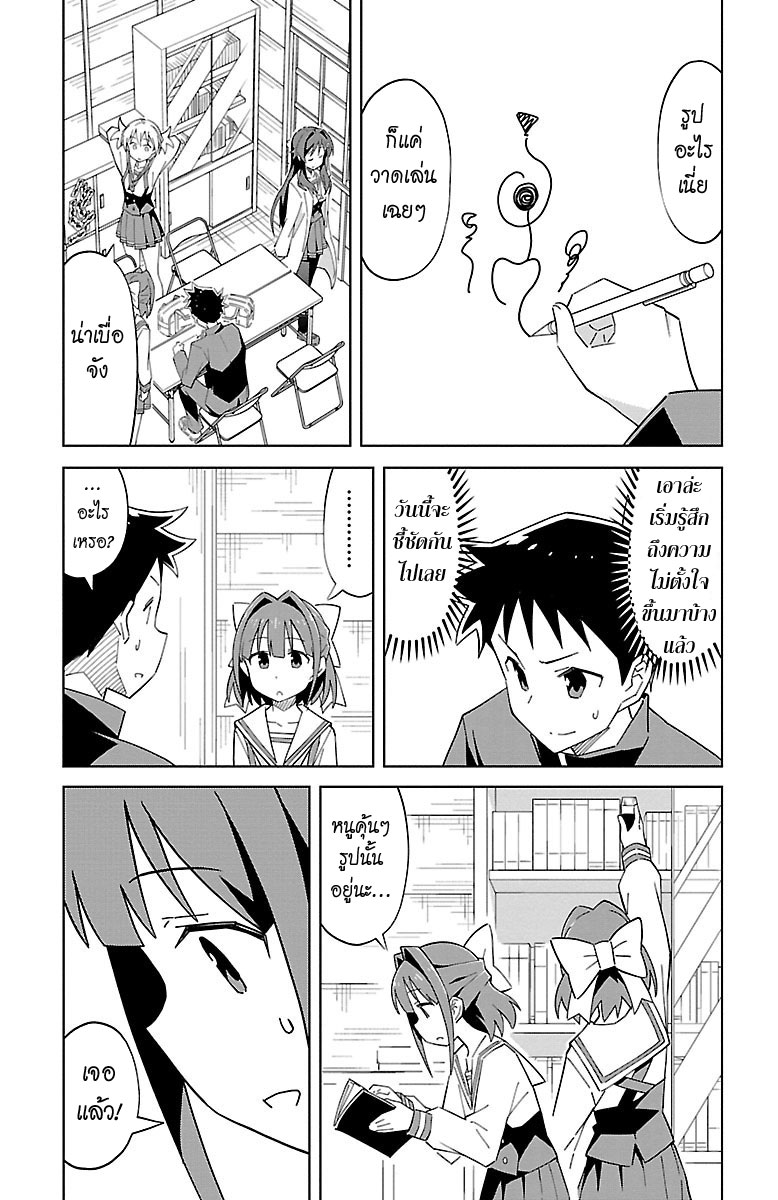 Atsumare! Fushigi Kenkyubu page 5
