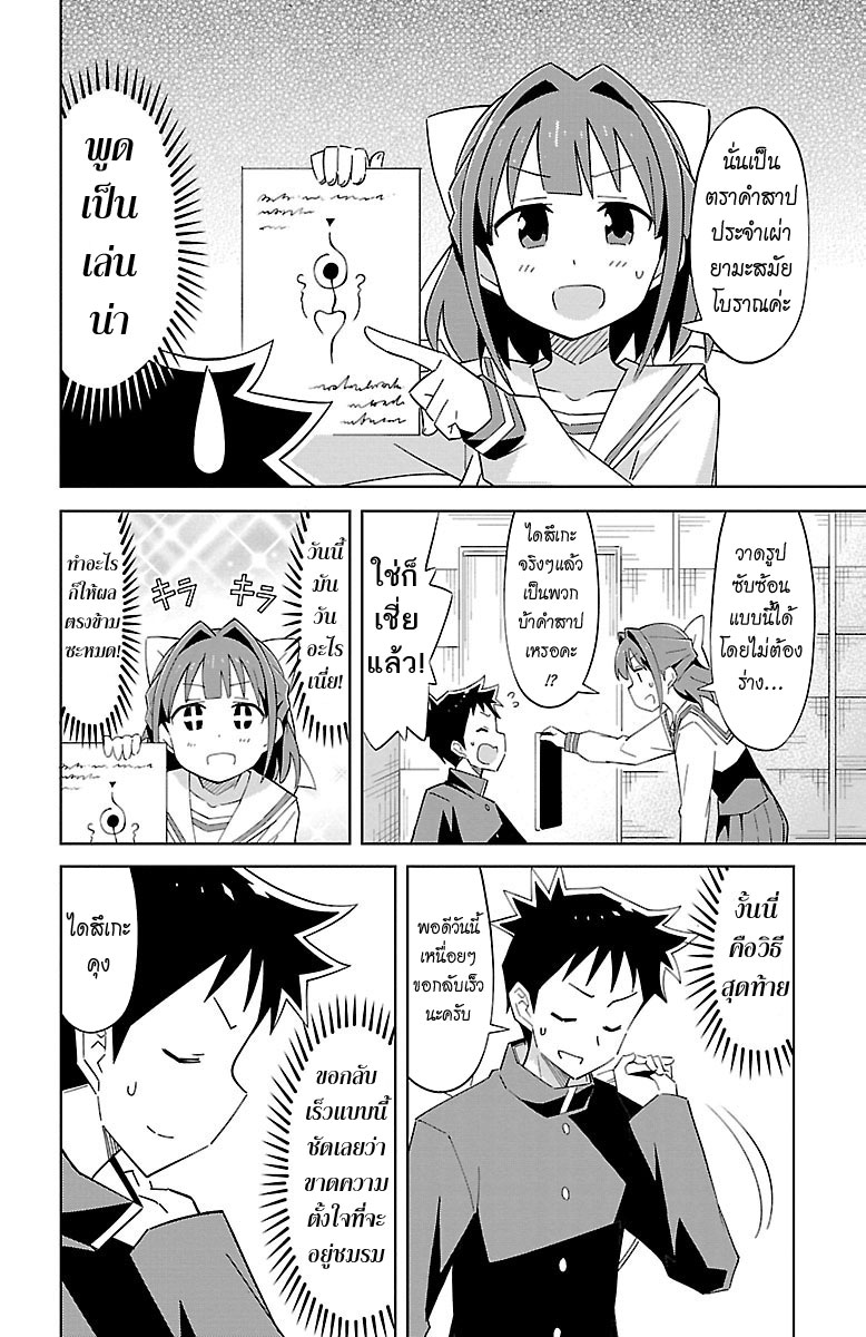 Atsumare! Fushigi Kenkyubu page 6