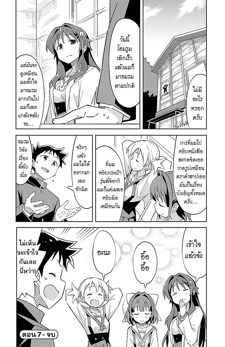 Atsumare! Fushigi Kenkyubu page 8