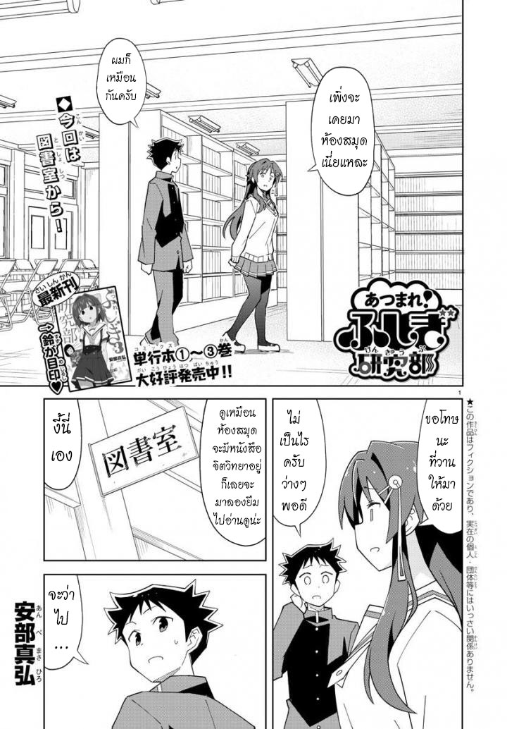 Atsumare! Fushigi Kenkyubu page 1