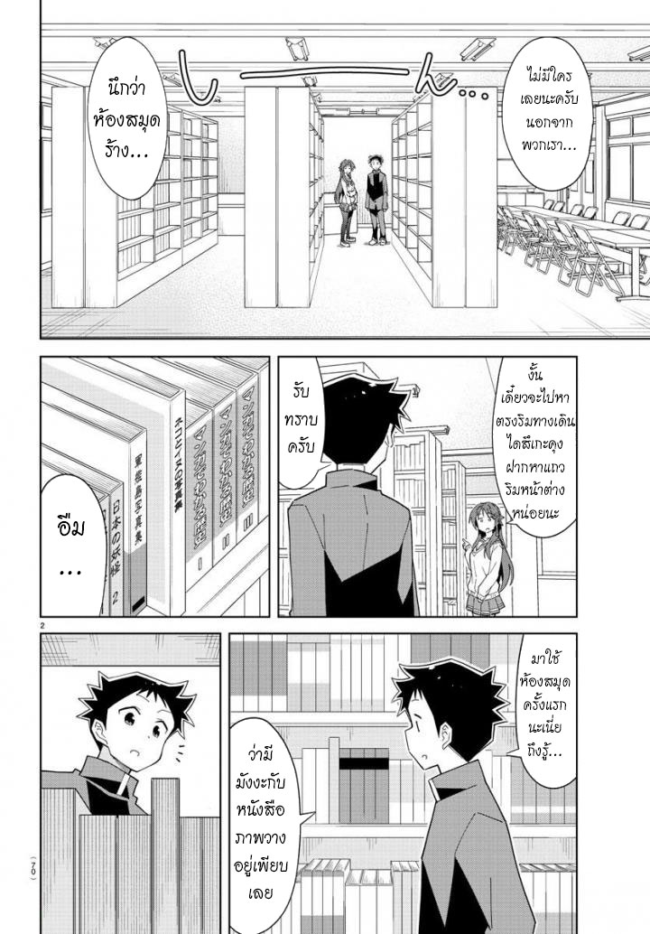 Atsumare! Fushigi Kenkyubu page 2