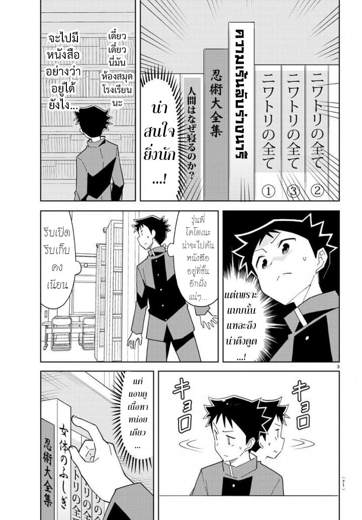 Atsumare! Fushigi Kenkyubu page 3