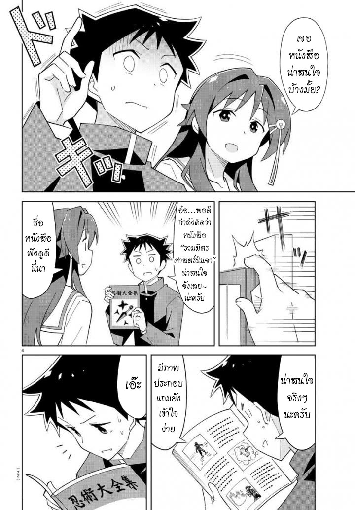 Atsumare! Fushigi Kenkyubu page 4