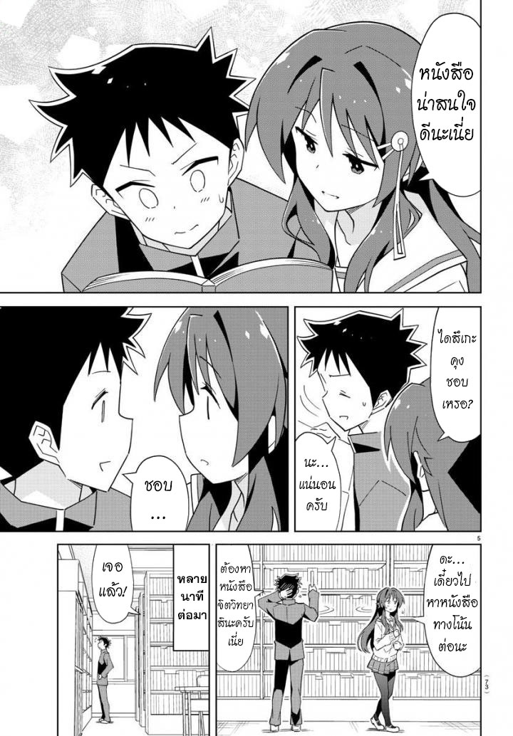 Atsumare! Fushigi Kenkyubu page 5