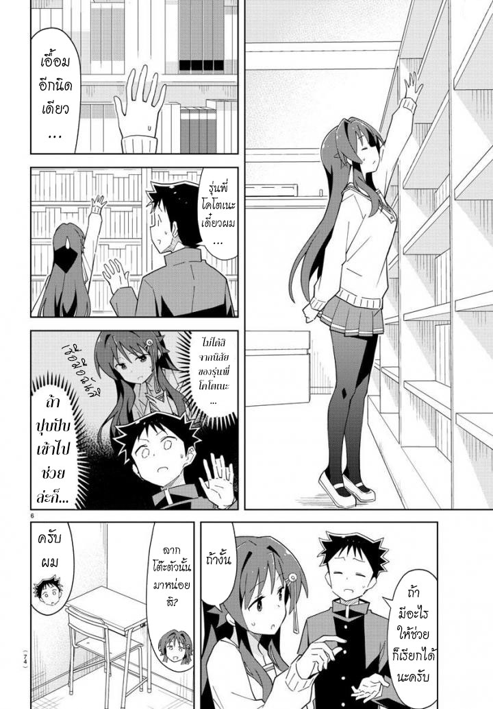Atsumare! Fushigi Kenkyubu page 6