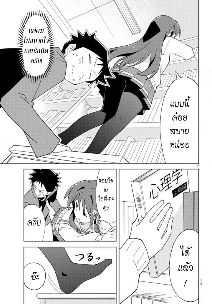 Atsumare! Fushigi Kenkyubu page 7