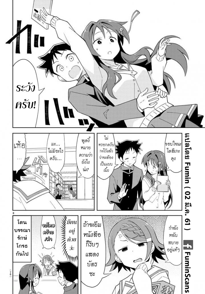 Atsumare! Fushigi Kenkyubu page 8