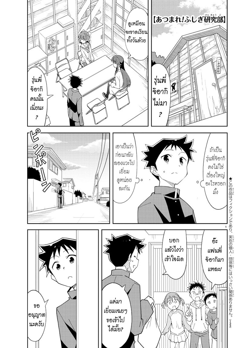 Atsumare! Fushigi Kenkyubu page 1