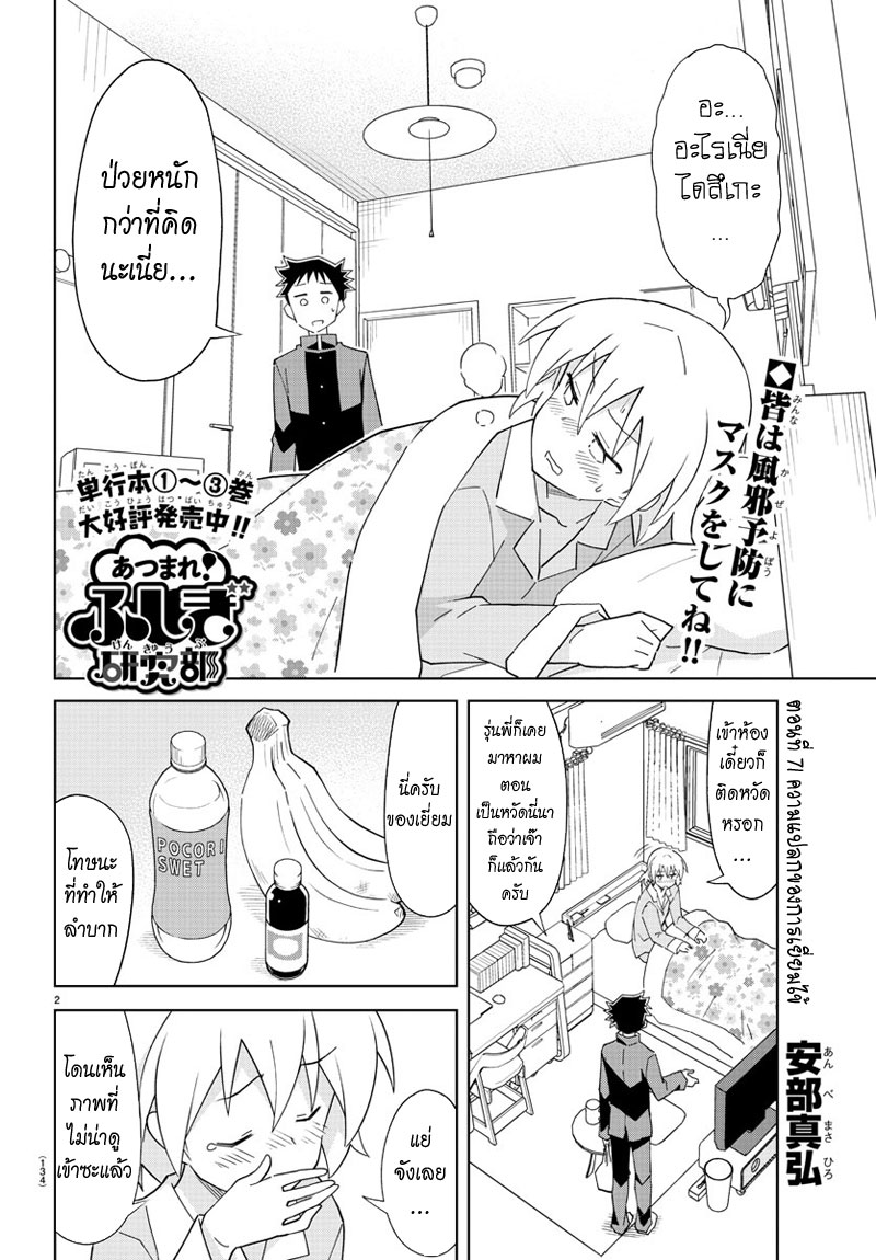 Atsumare! Fushigi Kenkyubu page 2