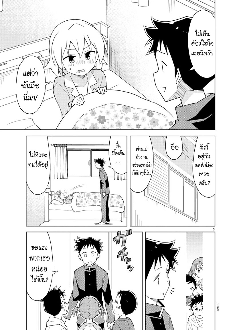 Atsumare! Fushigi Kenkyubu page 3
