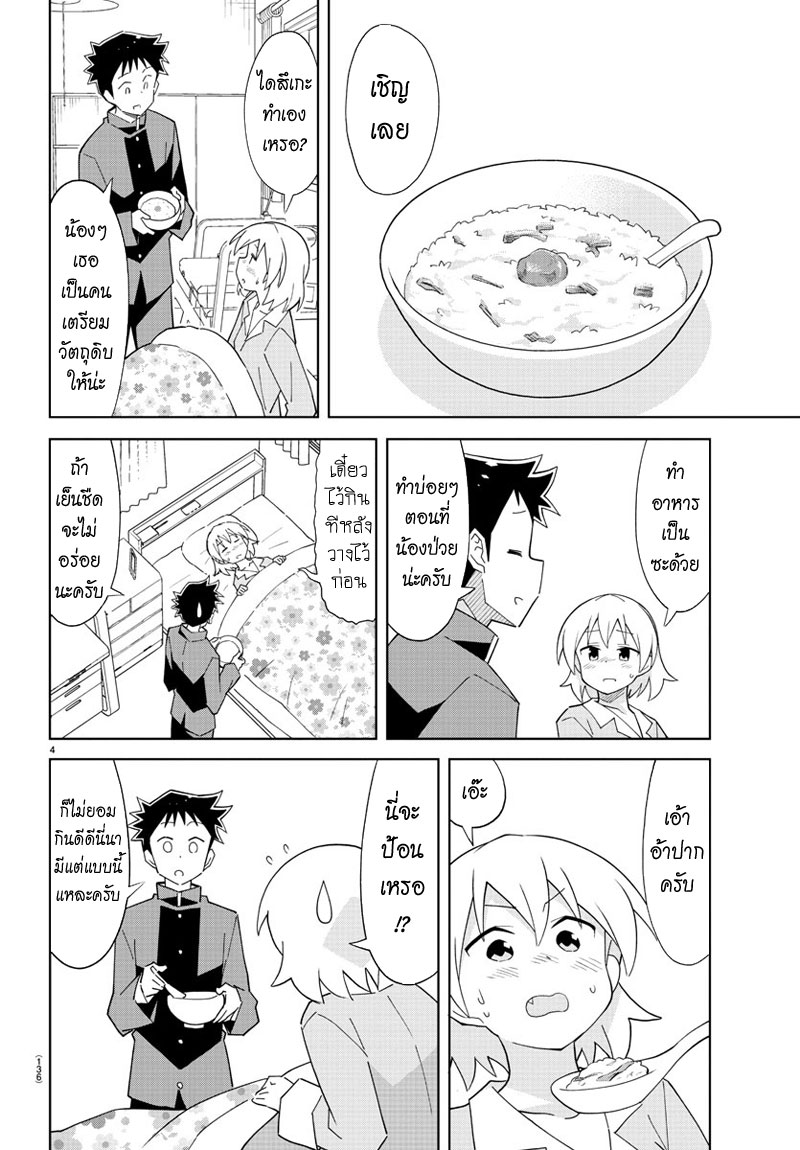 Atsumare! Fushigi Kenkyubu page 4