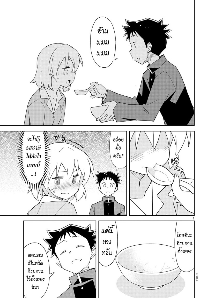 Atsumare! Fushigi Kenkyubu page 5