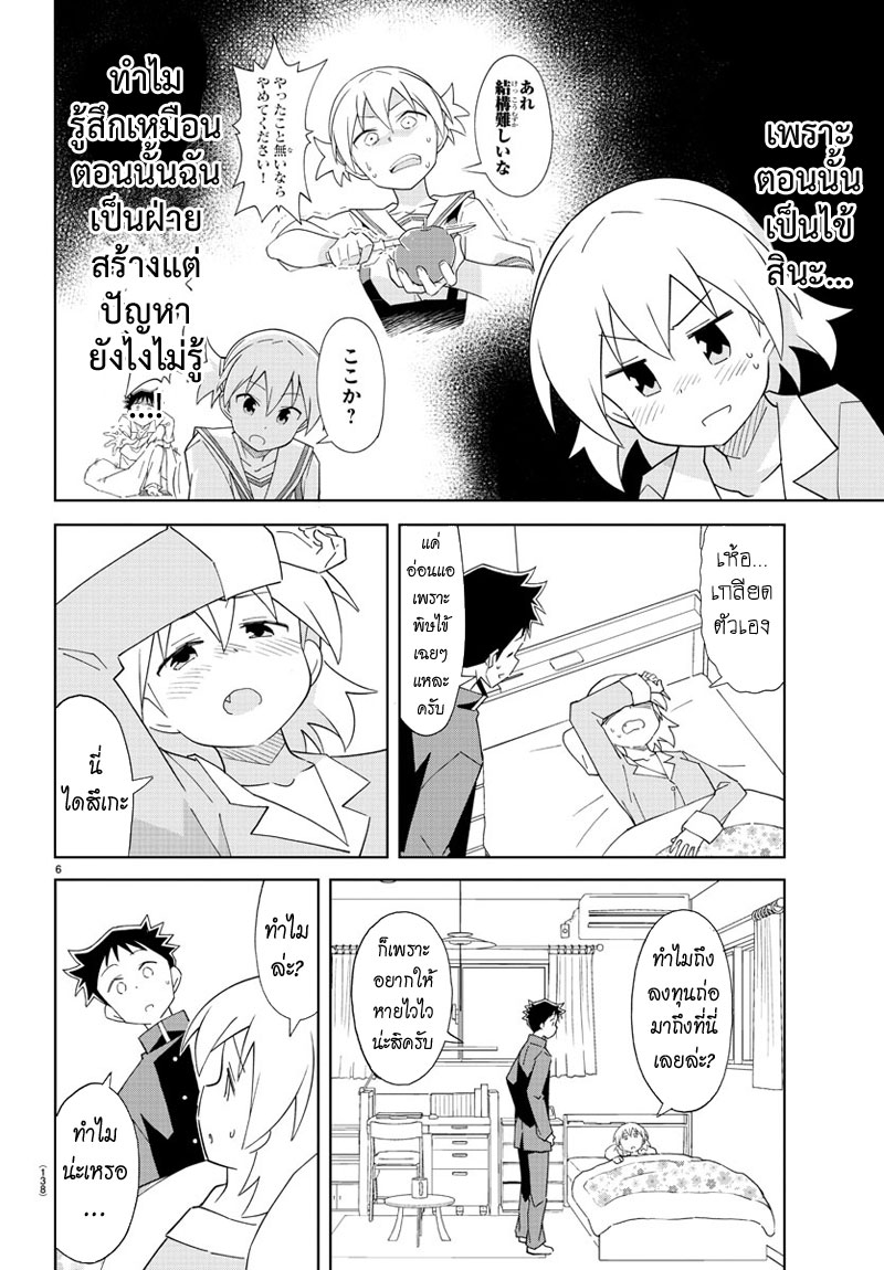 Atsumare! Fushigi Kenkyubu page 6