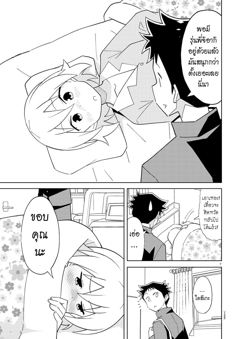 Atsumare! Fushigi Kenkyubu page 7