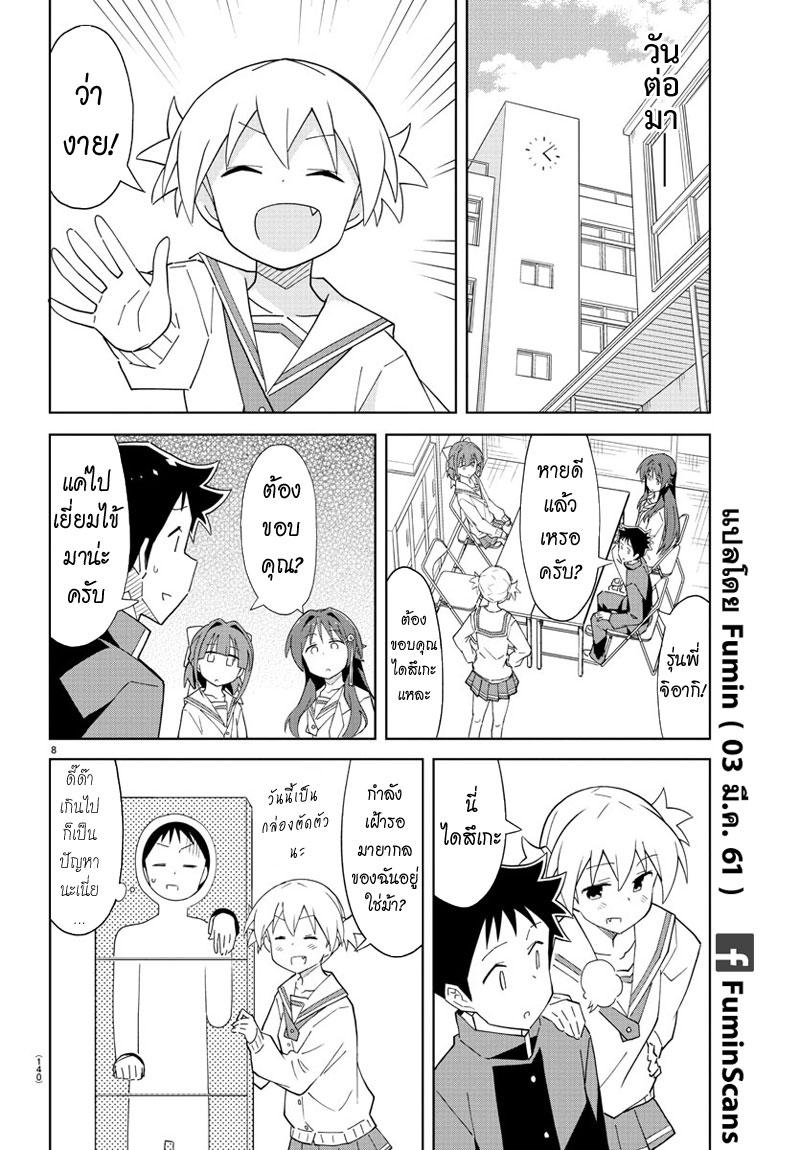 Atsumare! Fushigi Kenkyubu page 8