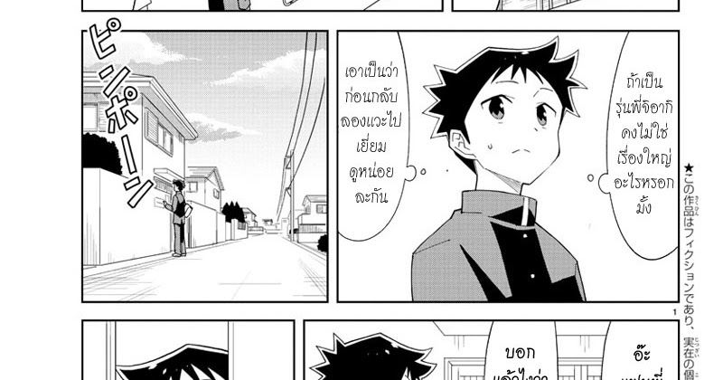 Atsumare! Fushigi Kenkyubu page 9