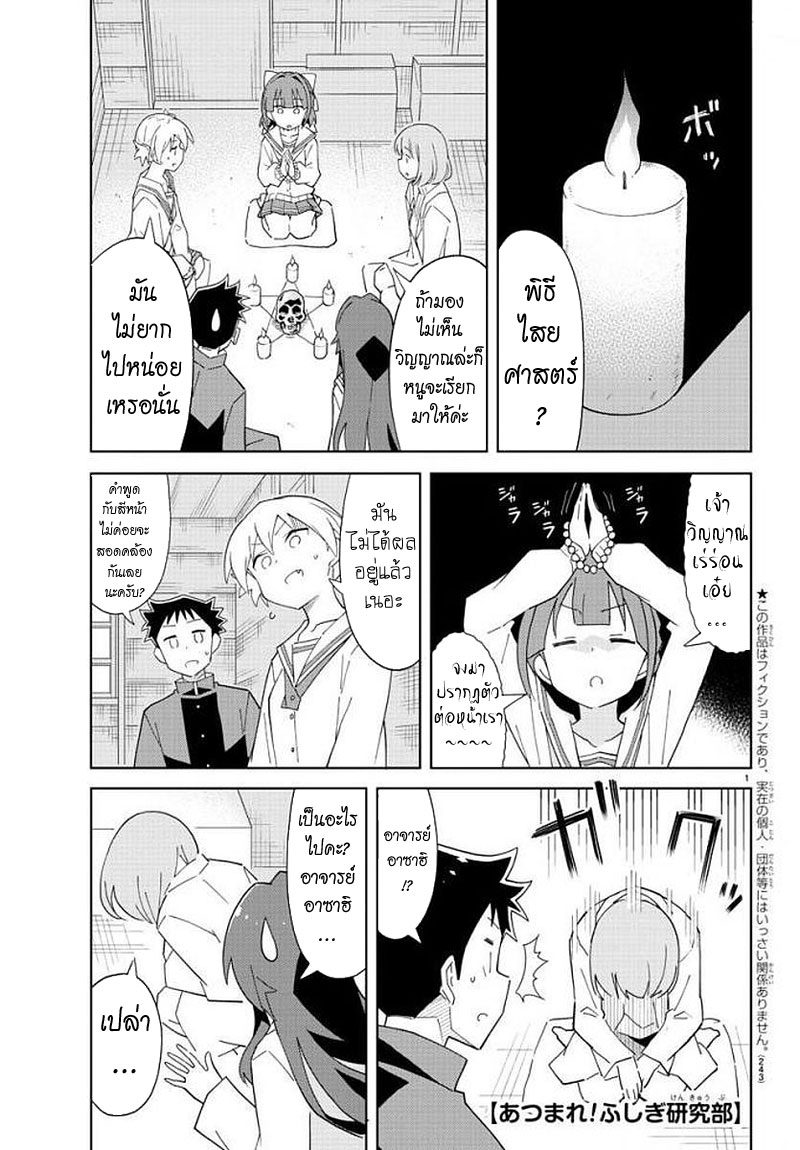 Atsumare! Fushigi Kenkyubu page 1