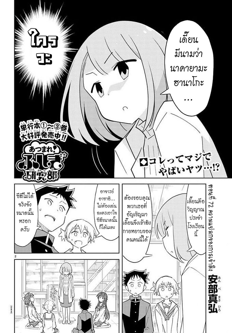 Atsumare! Fushigi Kenkyubu page 2