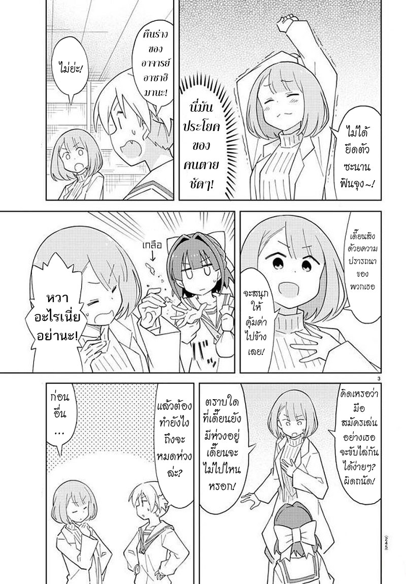 Atsumare! Fushigi Kenkyubu page 3
