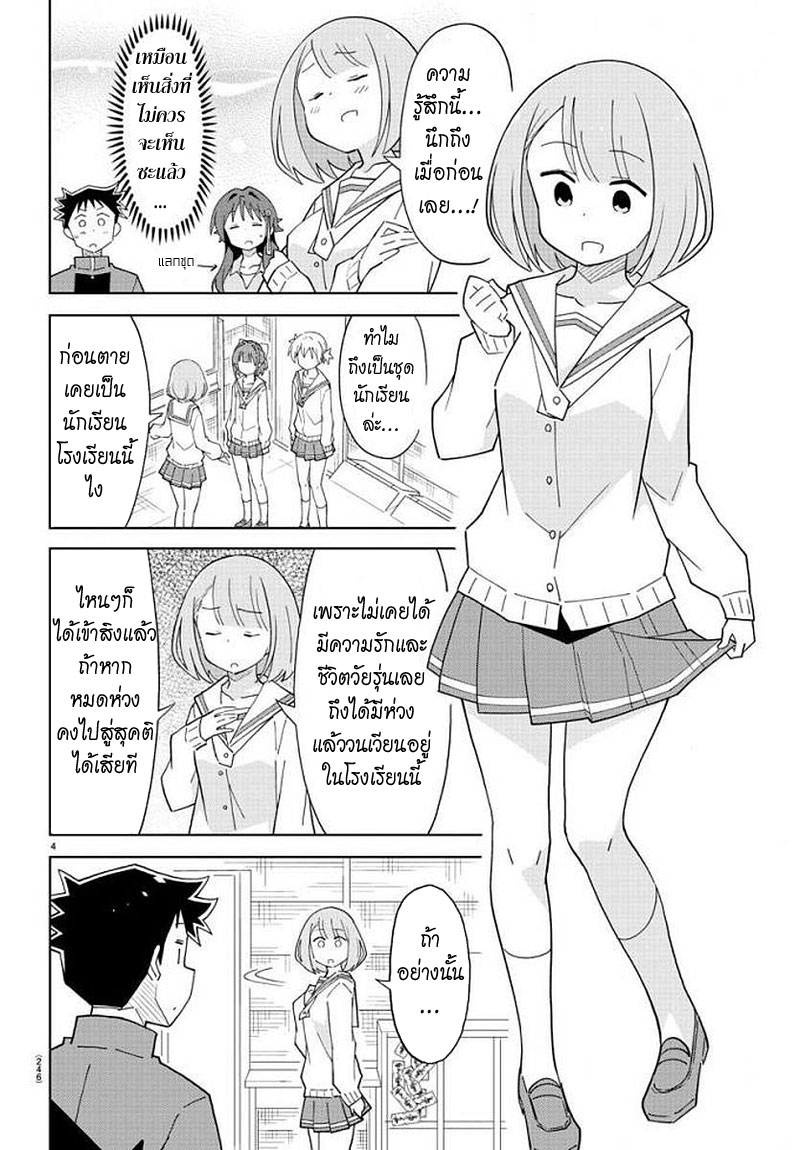 Atsumare! Fushigi Kenkyubu page 4