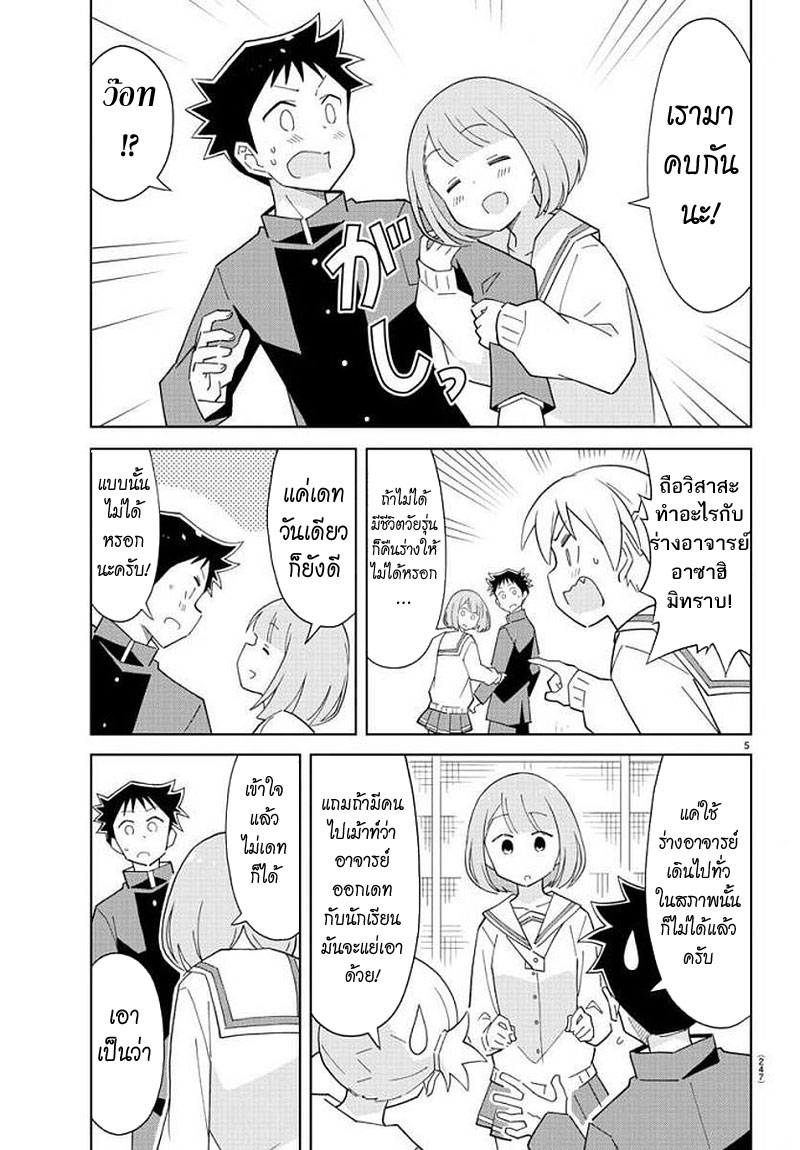 Atsumare! Fushigi Kenkyubu page 5