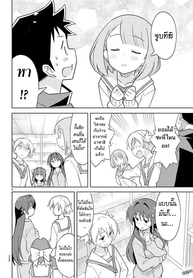 Atsumare! Fushigi Kenkyubu page 6
